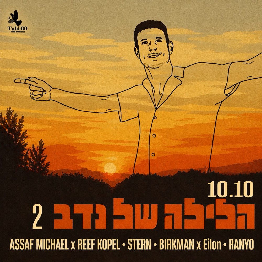הלילה של נדב 2026