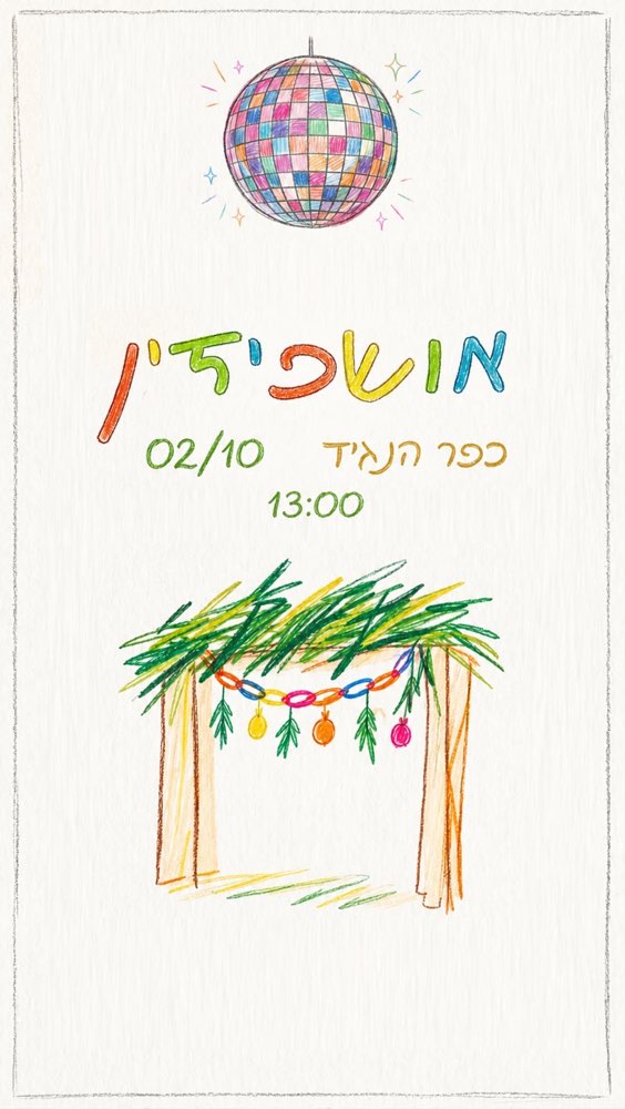 אושפיזין