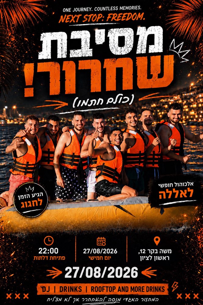 סוף שירות נוב׳23