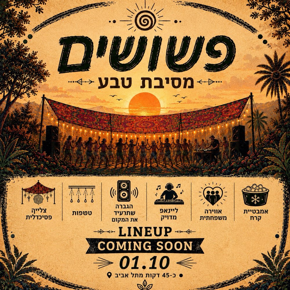 פשושים