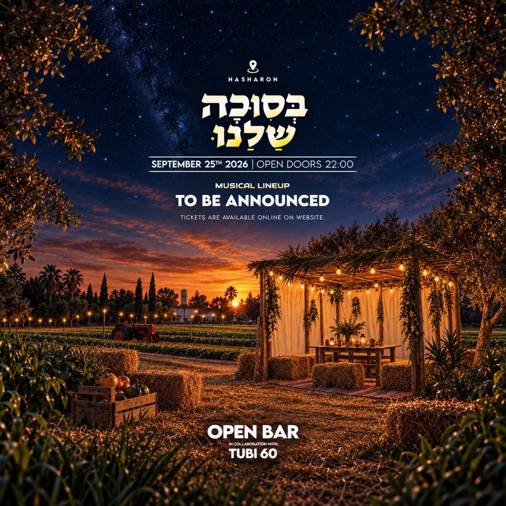 בסוכה שלנו- ערב סוכות🌾🍻