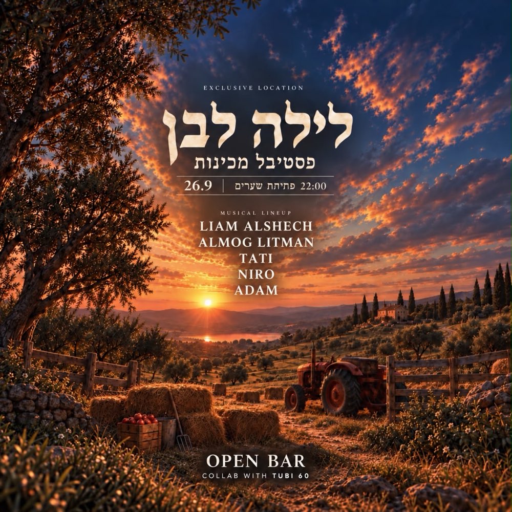 לילה לבן- סוכות🌾