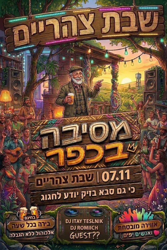 במשק של בז׳