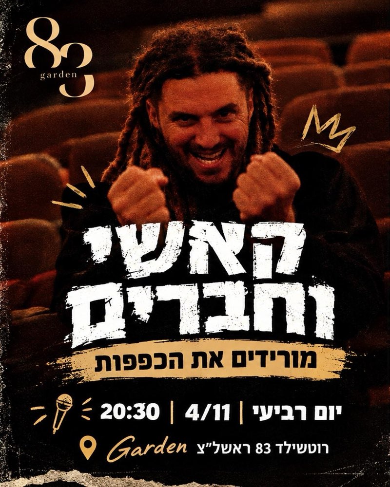 קאשי וחברים