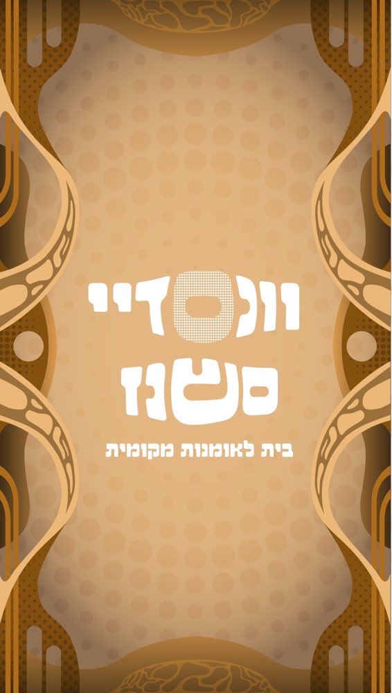 וונסדיי סשנז