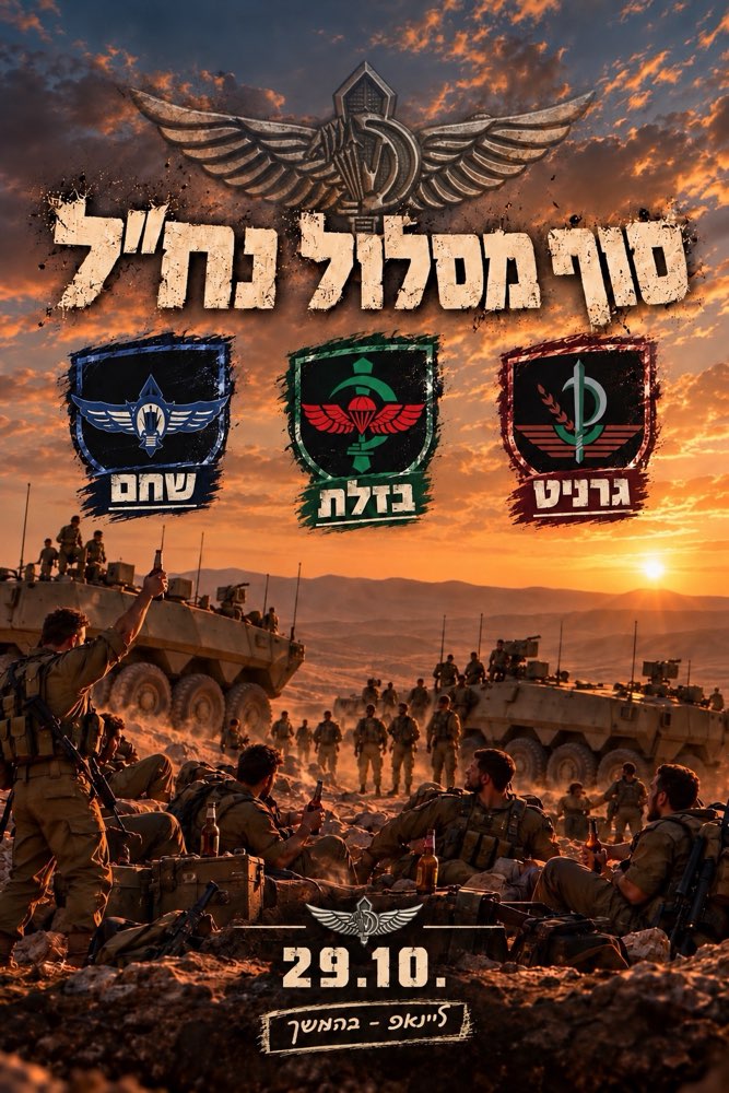 מסיבת סוף מסלול נח״ל
