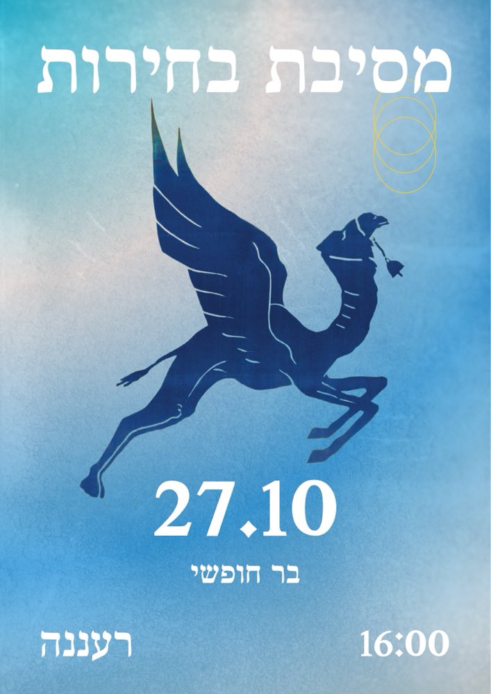 מסיבת בחירות🗳️❤️🔥😍