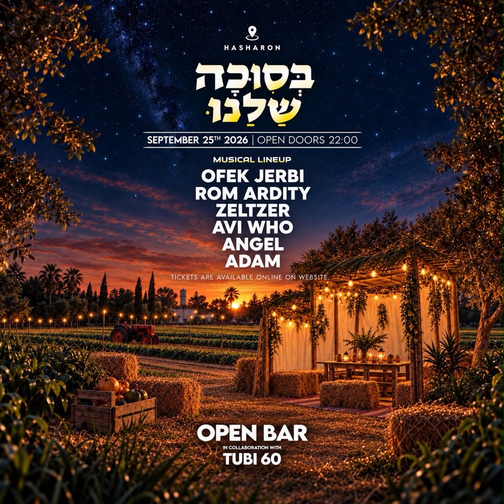 בסוכה שלנו - ערב סוכות 🍻